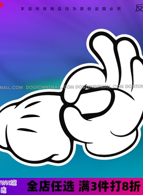 恶搞手势汽车贴纸 OOXX内涵创意个性搞笑车贴 电动车摩托车装饰贴