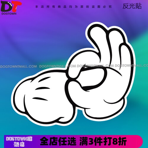 恶搞手势汽车贴纸 OOXX内涵创意个性搞笑车贴 电动车摩托车装饰贴