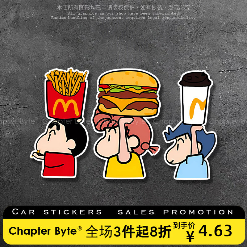 汽车贴纸蜡笔小新家族麦当劳套餐创意卡通车贴笔记本电脑车身装饰