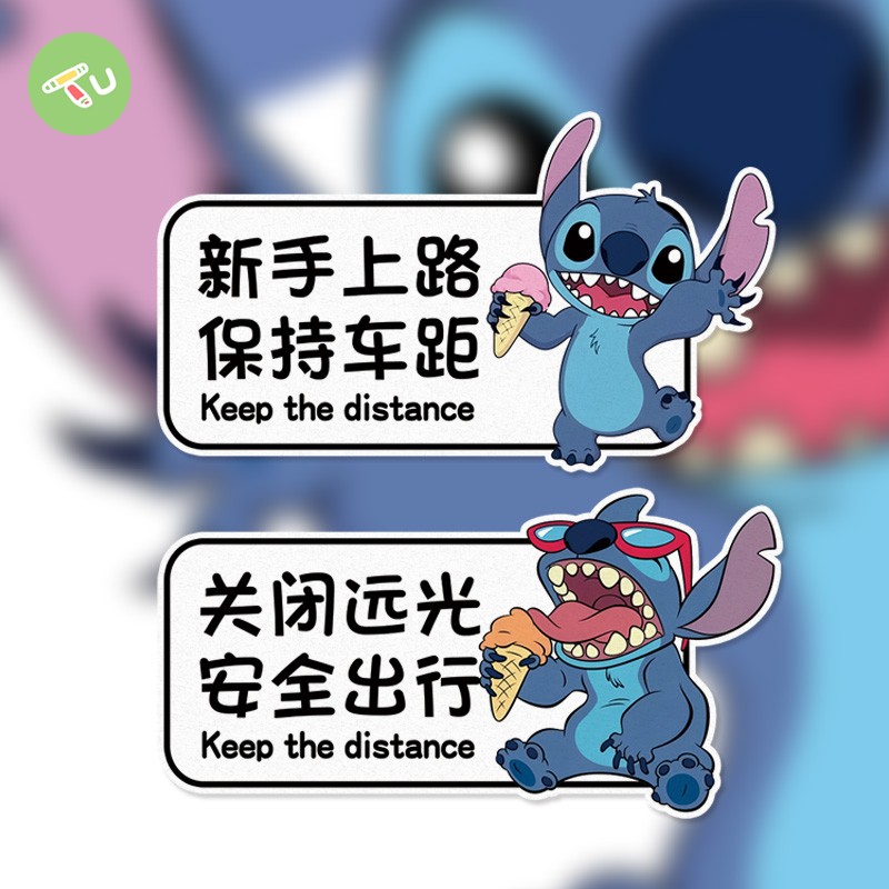 卡通史迪仔冰激凌保持车距贴