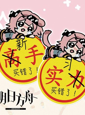 tutu明日方舟澄闪猫猫周边实习新手警示汽车摩托电动装饰贴C189