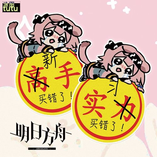 tutu明日方舟澄闪猫猫周边实习新手警示汽车摩托电动装饰贴C189