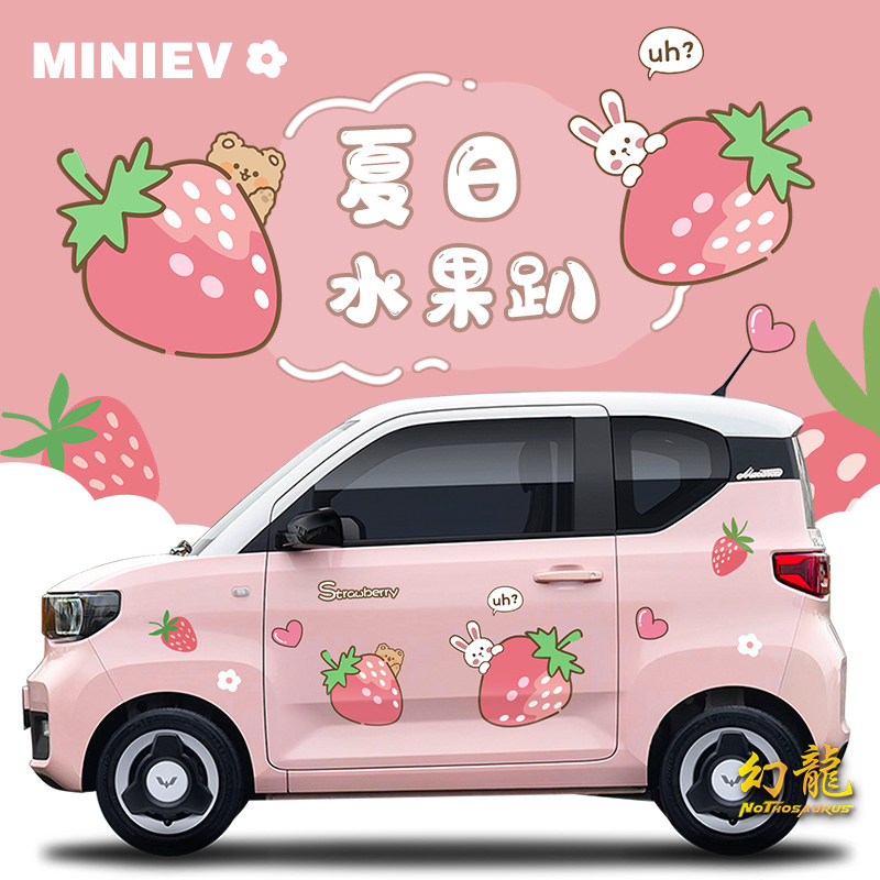 五菱宏光迷你牛油果车贴miniev改装草莓桃子可爱卡通小清新车贴纸