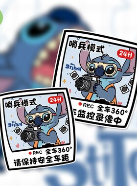 史迪仔卡通停车监控录像中实习汽车电动摩托玻璃窗装饰贴C408