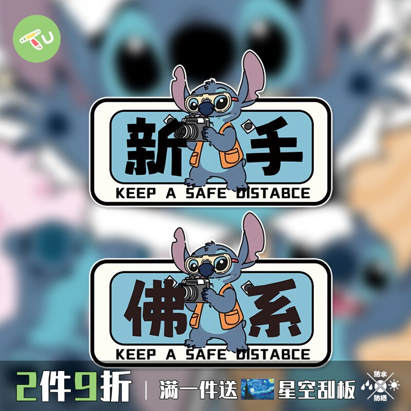 史迪仔卡通高手实习汽车装饰贴