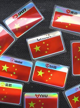 国庆电动车贴纸摩托车装饰创意个性七彩镭射国旗车贴电瓶车贴