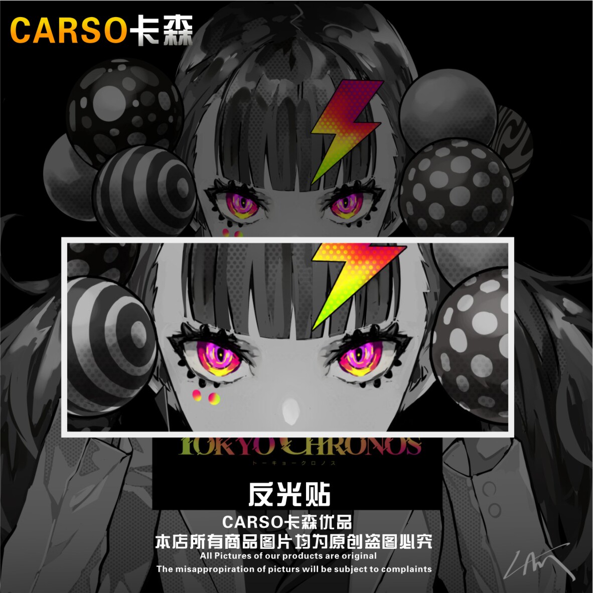二次元动漫JDM炫彩眼睛汽车反光贴纸电动车电脑贴纸车身划痕贴纸