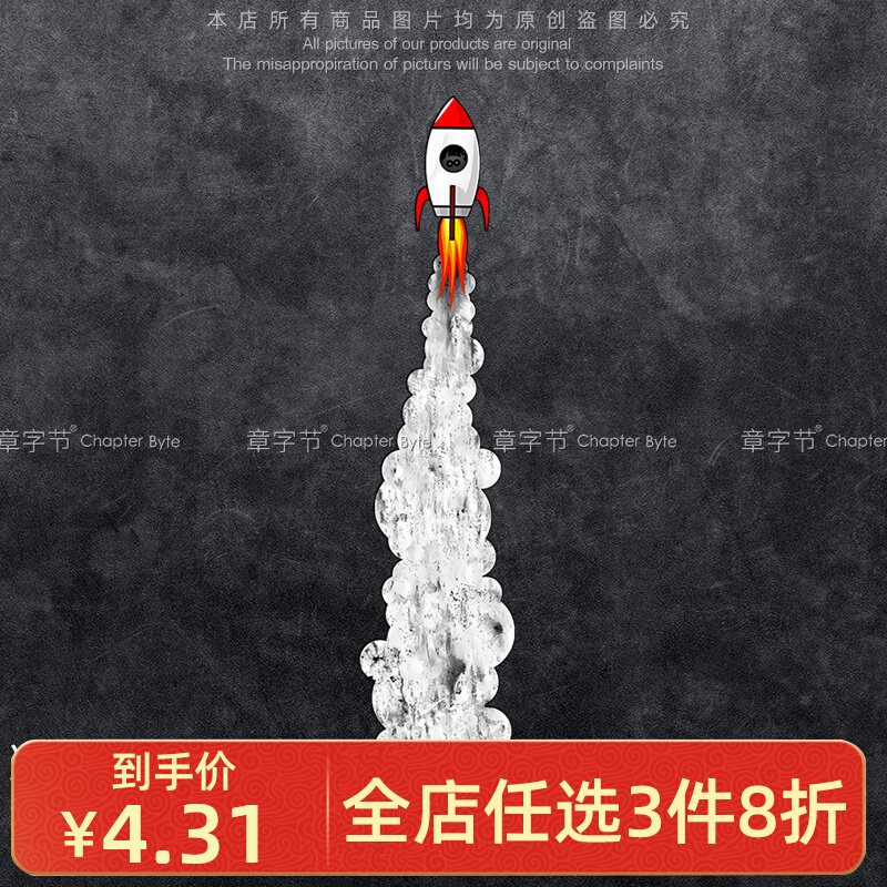 喷气火箭发射车贴侧窗玻璃电动车摩托车防水防晒创意划痕遮挡贴画
