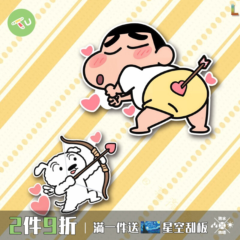 趣味卡通蜡笔小新丘比特之箭贴