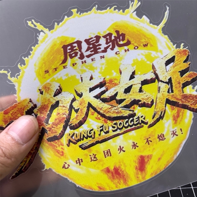 功夫女足UV防水车贴周星驰电影宣传汽车个性创意文字装饰车身贴纸