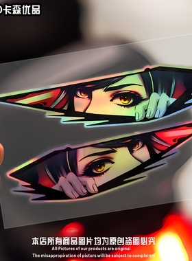 二次元眼睛镭射反光划痕遮挡贴纸汽车个性创意电动车摩托装饰车贴