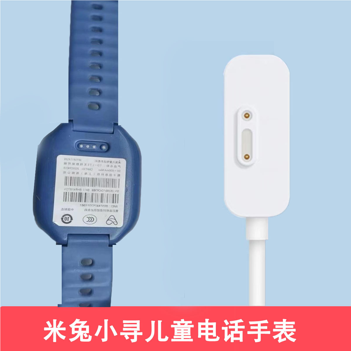 通用米兔小寻小米电话手表充电线器5c磁吸6c儿童p3原装款2s/3c/4c-封面