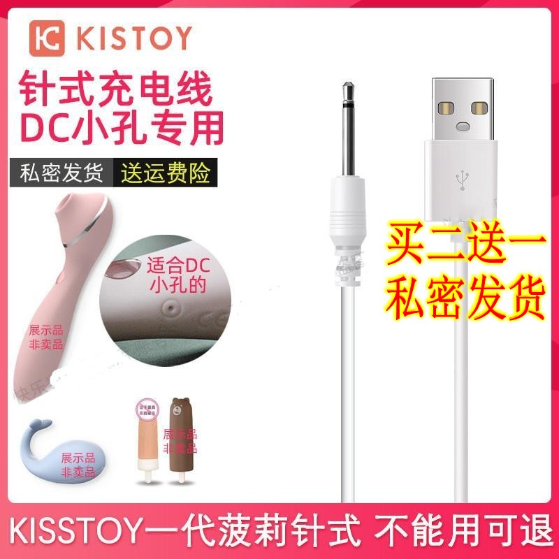 KISSTOY充电线针式细长圆头
