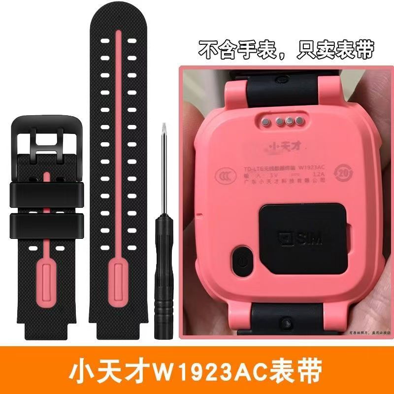 D2Q1Q2AZ1Z3Z5Z6W1923适用小天才电话手表表带表链硅胶腕带配件