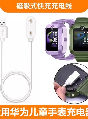 适用于华为儿童手表5充电线4pro/4x/5x/5xpro充电器磁吸KTY-L10快充5pro数据线手表充电器4pro5p