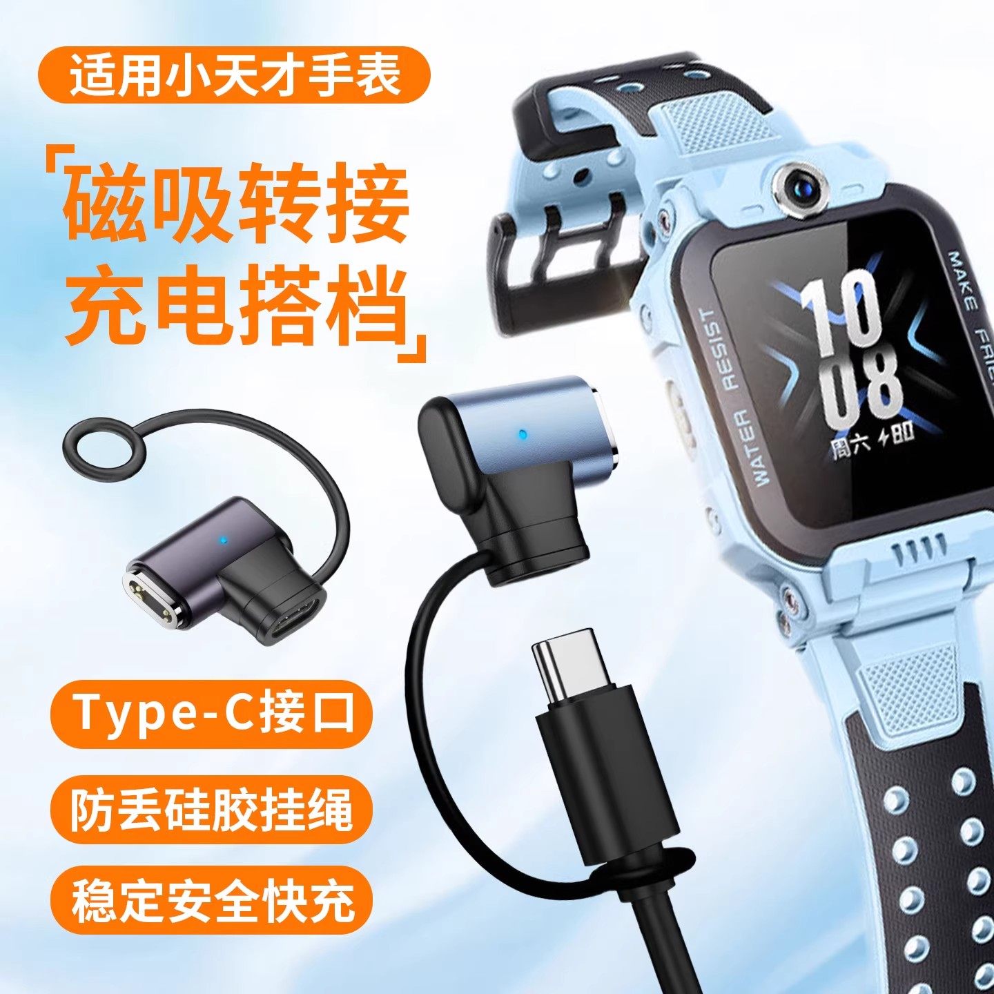 适用小天才手表充电线Type-C磁吸转接头Z11少年版/Z10/Z9/Z8A/Z6S/Z6A/Z6Pro/Z7S/Z7A转换器快充充电头防丢绳,智能设备,智能手表/手环充电器,淘宝优惠券,粉丝福利购,淘宝优惠卷