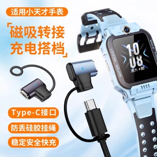 适用小天才手表充电线Type-C磁吸转接头Z11少年版/Z10/Z9/Z8A/Z6S/Z6A/Z6Pro/Z7S/Z7A转换器快充充电头防丢绳