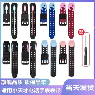 适用小天才电话手表表带D2/Q1A/Q2A/D3/Z1S/Z7S/Z5/Z6/Z2y/z6s/z6Pro/Z7a/Z8A/Q1R/Y06儿童硅胶表带腕带配件