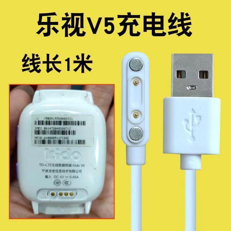 乐视v5手表充电器 智能电话手表充电线 kido手表充电器乐视v5充电