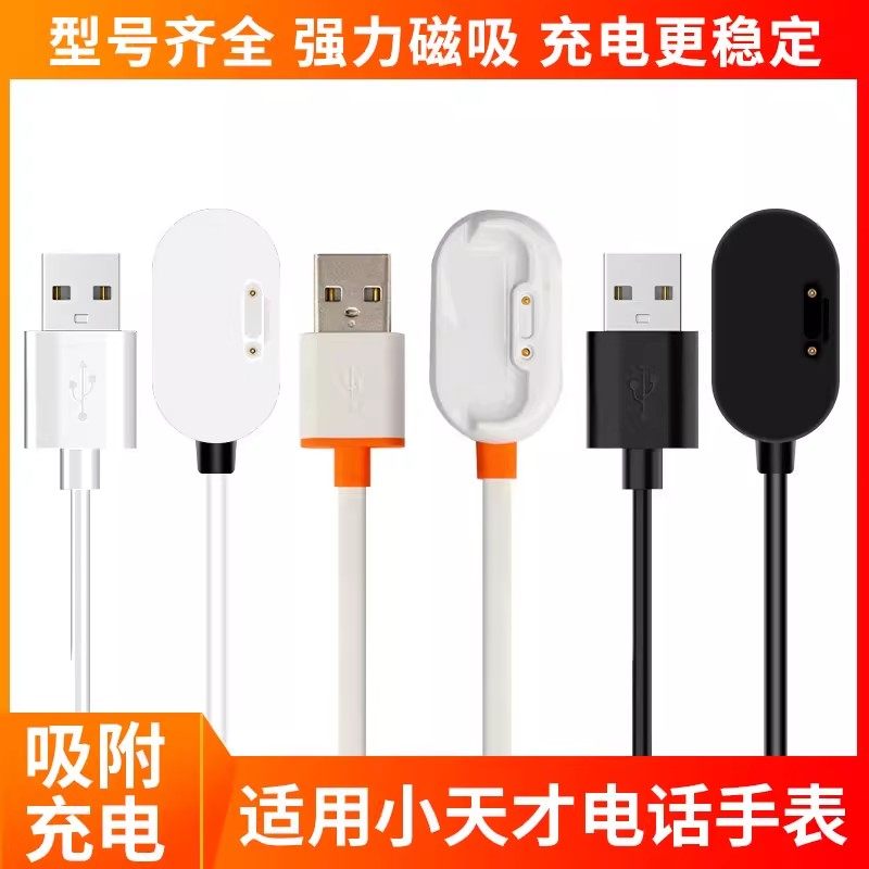 小天才电话手表充电线Z7 y05s Y02 Y03 y01a q1 z1s Z3d Z2y Z5pro Z6磁吸式充电器底座数据线儿童手表配件,智能设备,智能手表/手环充电器,淘宝优惠券,粉丝福利购,淘宝优惠卷