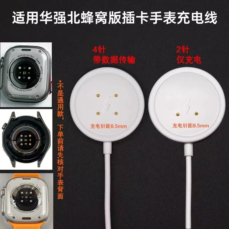 适用华强北s10蜂窝版手表充电器DW98/DW89充电底座S9Ultra2唐科DS8/WK89原装款充电线超戴WTK89/GS29/CD99