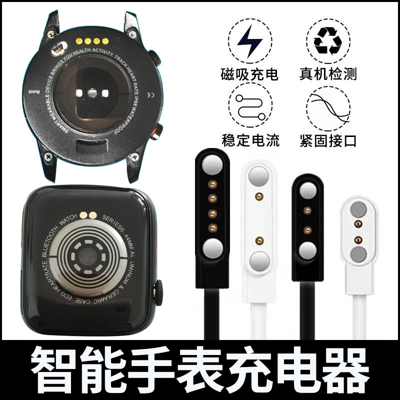 智能电话手表充电器线磁吸式通用华为荣耀华强北2触点4运动手环gt怎么看?