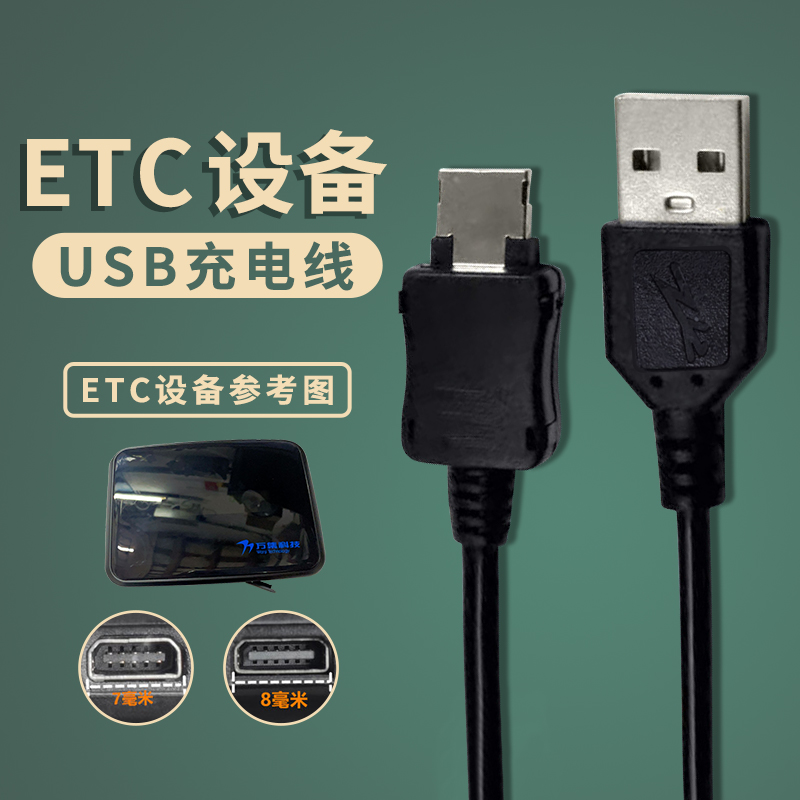 车载高速etc充电器线针12针中原