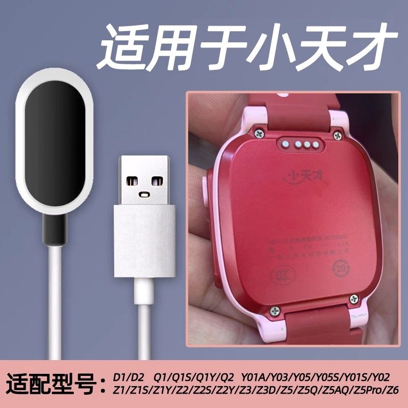 适用于小天才智能儿童电话手表充电线器DYQZ1Z2Z3dZ5Az67q1数据线高性价比高么？