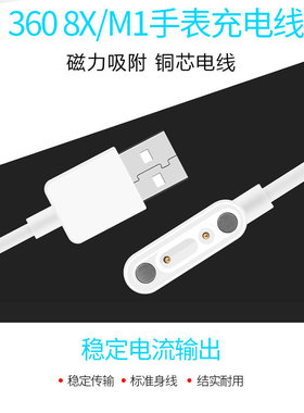 原装360儿童电话手表充电线器7X8X9X M1P1S1SE5 W901W910W915W920