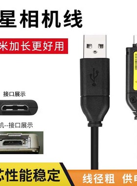 适用三星es65 75 pl170 nv3 es70 5x pl120 i8 st600 nx100充电器相机数据线 数码相机连接线