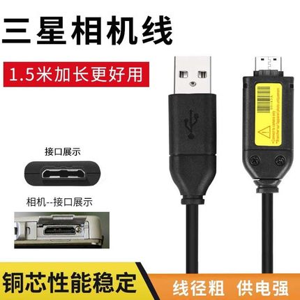 适用三星es65 75 pl170 nv3 es70 5x pl120 i8 st600 nx100充电器相机数据线 数码相机连接线