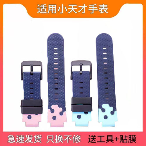适用小天才电话手表表带