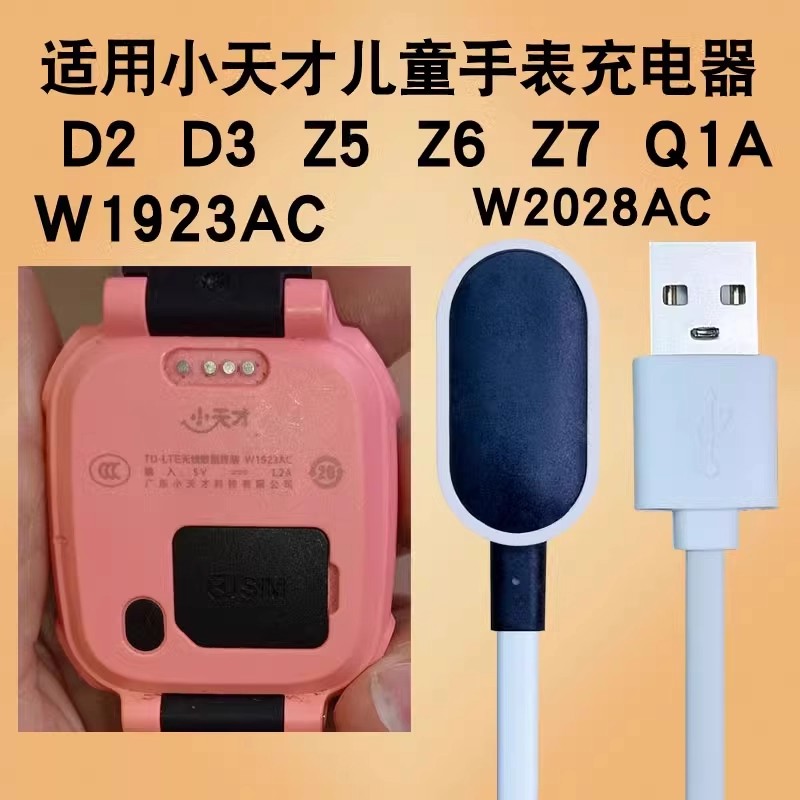 适用小天才儿童电话手表充电器磁吸线z6D2D3W1923ACXTCW2028Z5q1Az10/z11