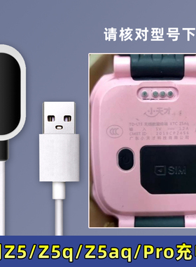 适用小天才XTC-Z5q/Z5aq/Pro Z6 Z3D儿童电话手表充电线USB电源线