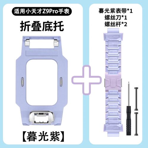小天才磁吸表带加旋转底托
