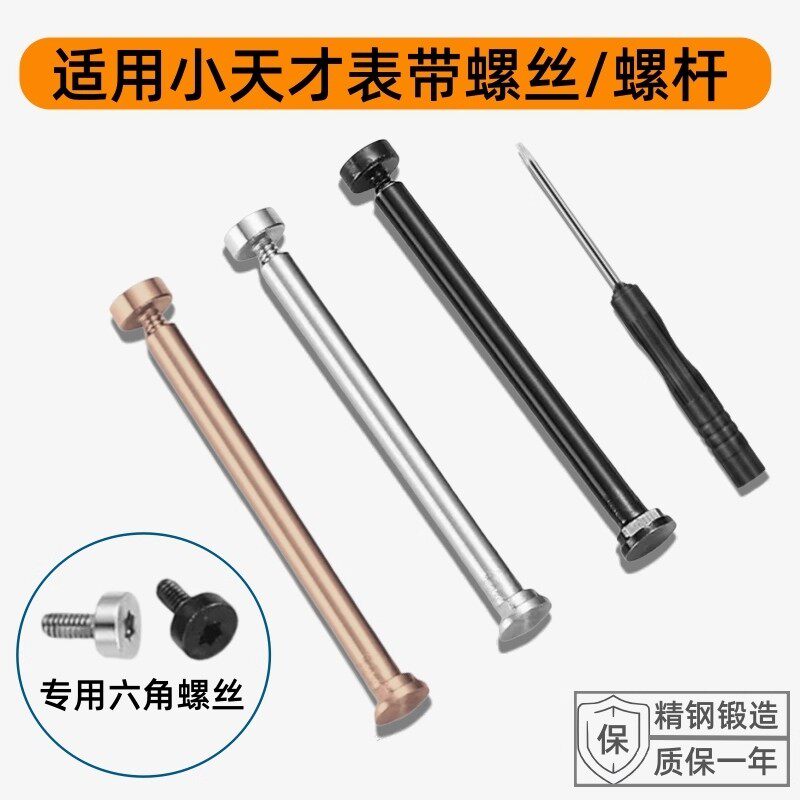 适用小天才电话手表表带螺丝Z11/Z10/Z9少年版Z8A表轴螺丝帽螺母Z7S/Z6pro/Z6S/Q2A/Q3/Z1/D3S连接杆Z5配件图片