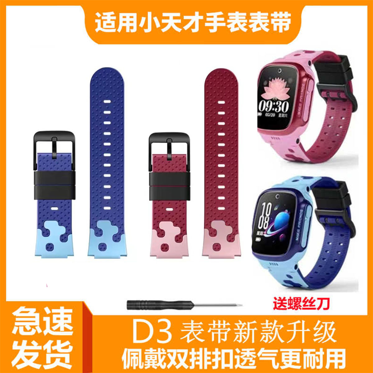 中粤小天才电话手表D3表带W2028