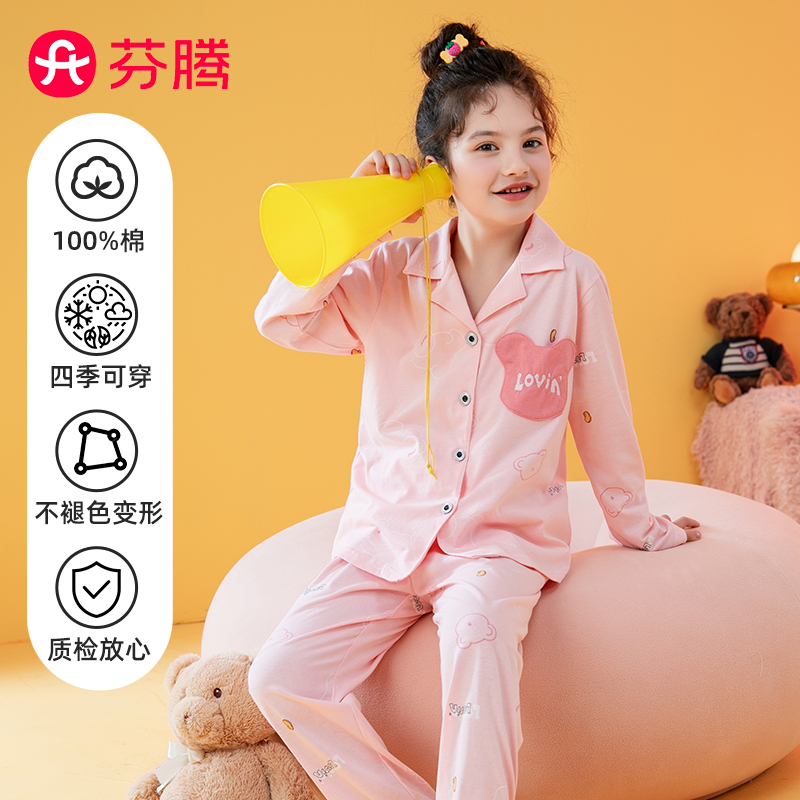 芬腾纯棉女儿童家居服套装