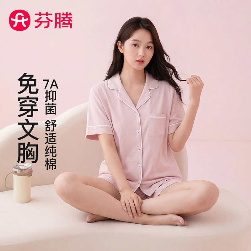 芬腾睡衣女士100%棉带胸垫家居服新款夏季短袖大码可外穿舒适透气