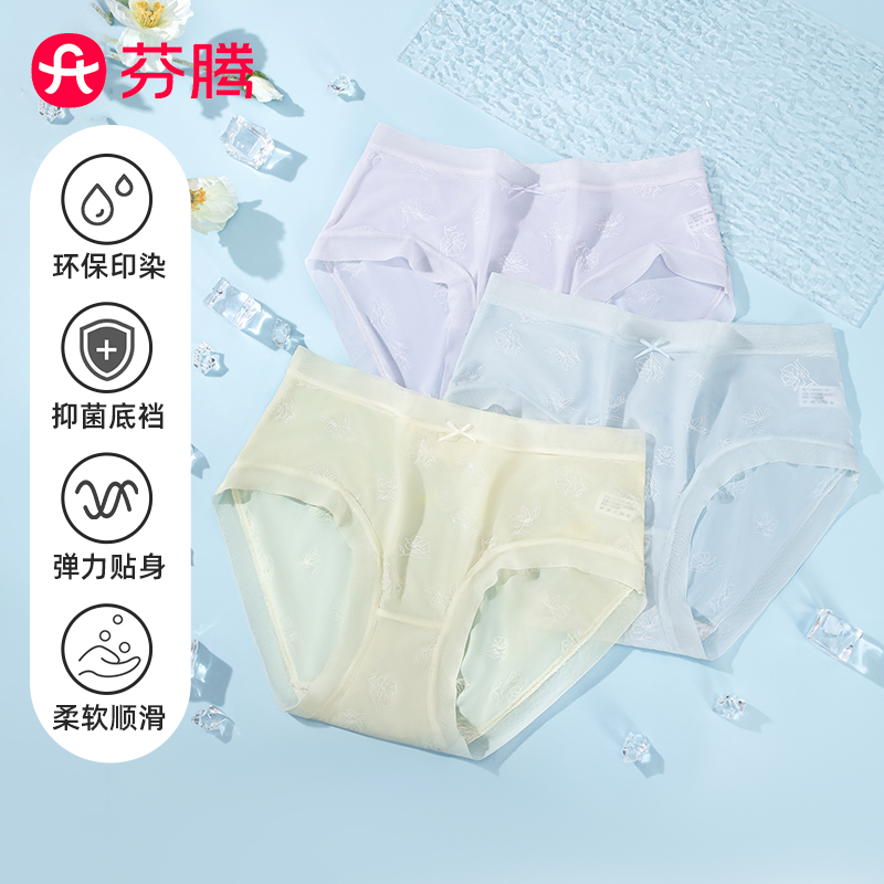 芬腾2025夏季新款10A抑菌纯棉档部轻薄透气高弹三角内裤女中腰3条