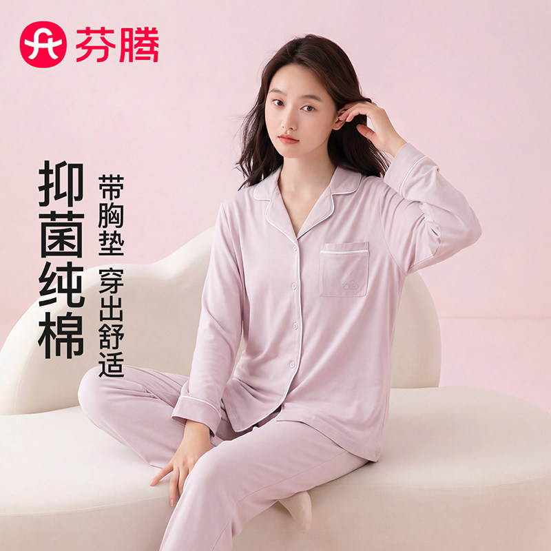 芬腾纯棉睡衣女长袖带胸垫套装春秋简约家居服可外穿女士长裤亲肤