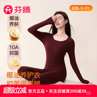 芬腾弹力保暖内衣女秋衣裤 圆领修身 显瘦椰油养肤抑菌打底衣裤 套装