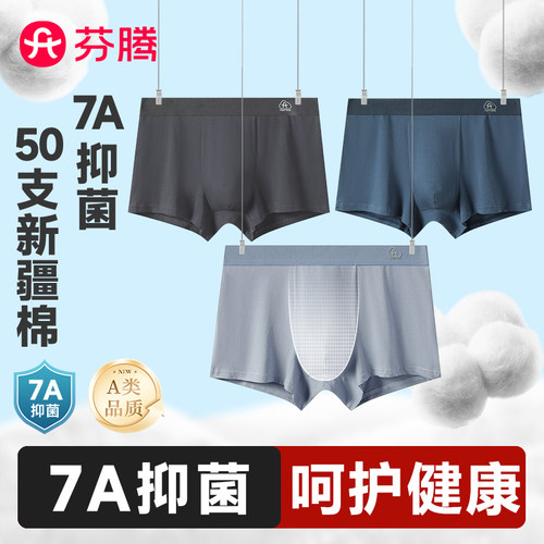 芬腾-男士内裤7A抗菌全棉大囊袋里裆纯棉透气睡裤平角裤四角裤头