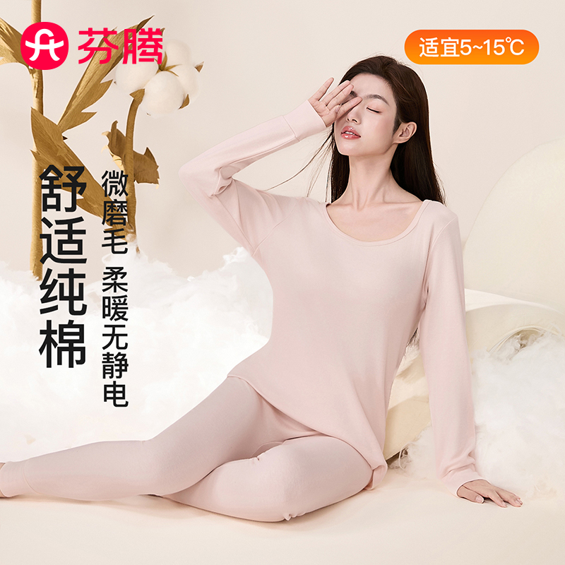 芬腾秋衣秋裤套装女纯棉薄款保暖内衣修身秋冬毛衫大码女士防静电