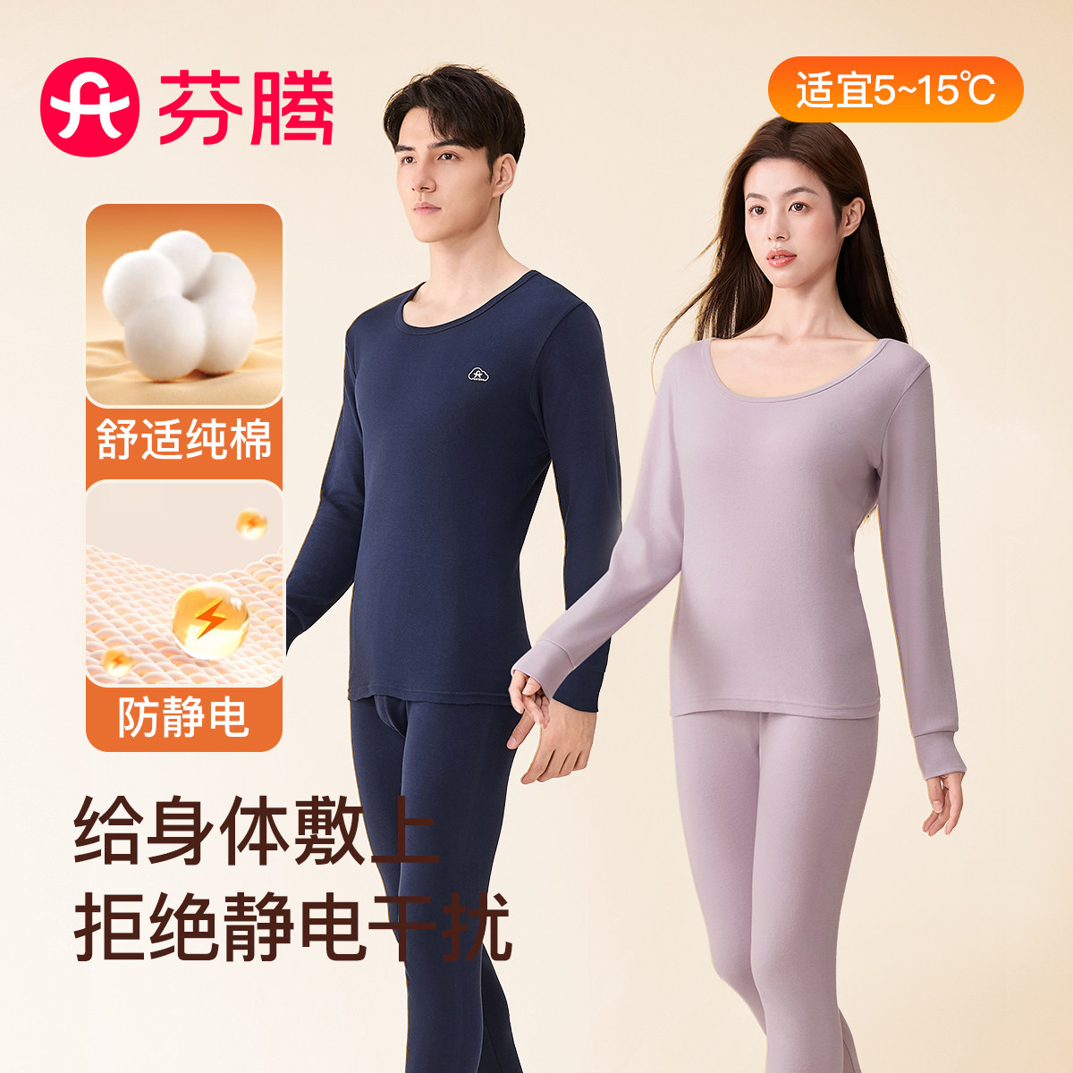 芬腾纯棉保暖内衣套装男女秋衣秋裤情侣纯色打底衫防静电2025新款