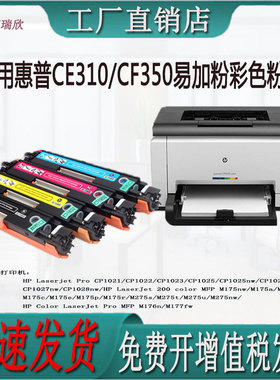 适用惠普CP1025/MFP M176N/M175a/b/c/p打印机CE310A粉盒