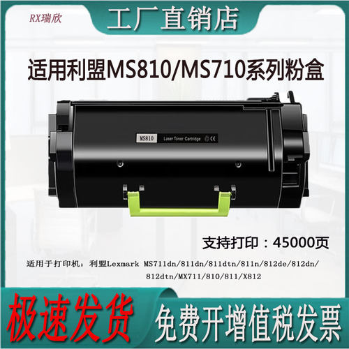 适用利盟MS810/710dnt粉盒硒鼓