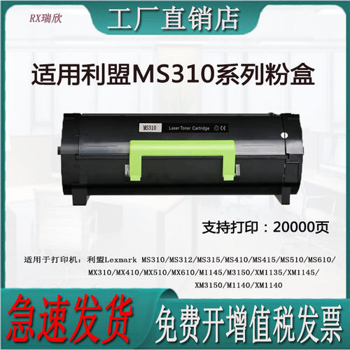 适用利盟MS310/410/510粉盒硒鼓