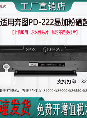 适用奔图S2000/MS6000/MS6550/MS6600打印机PD222硒鼓粉盒