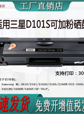 适用三星ML2610/3400/3401/3406/761P激光打印机 D101S硒鼓易加粉